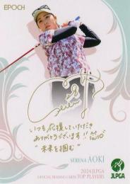 2024 エポック JLPGA 日本女子ゴルフ協会 オフィシャルトレーディングカード TOP PLAYERS #PR-11 青木瀬令奈 プロモーションカード