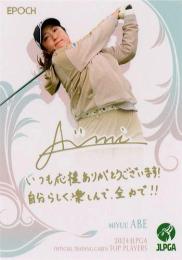 2024 エポック JLPGA 日本女子ゴルフ協会 オフィシャルトレーディングカード TOP PLAYERS #PR-35 阿部未悠 プロモーションカード