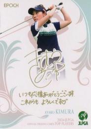 2024 エポック JLPGA 日本女子ゴルフ協会 オフィシャルトレーディングカード TOP PLAYERS #PR-38 木村彩子 プロモーションカード