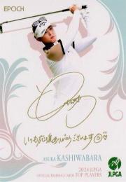 2024 エポック JLPGA 日本女子ゴルフ協会 オフィシャルトレーディングカード TOP PLAYERS #PR-52 柏原明日架 プロモーションカード