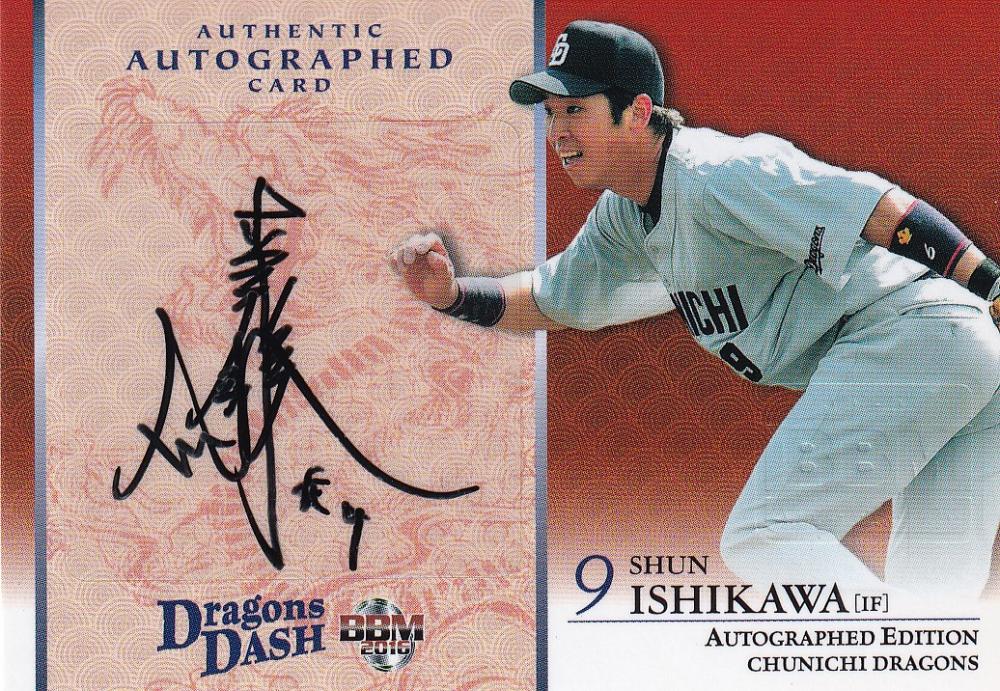 ミントモール / MINT 浦和店 / 2016 BBM 中日ドラゴンズ Autographed Edition DRAGONS DASH 石川駿  直筆サインカード(B) 06/30