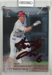 2025 BBM 1stバージョン 村林一輝 レッド箔【05/25】 東北楽天ゴールデンイーグルス