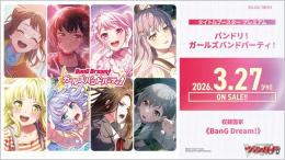 ◆予約◆カードファイト!!ヴァンガード タイトルブースタープレミアム 【VG-DZ-TBP01】バンドリ! ガールズバンドパーティ!