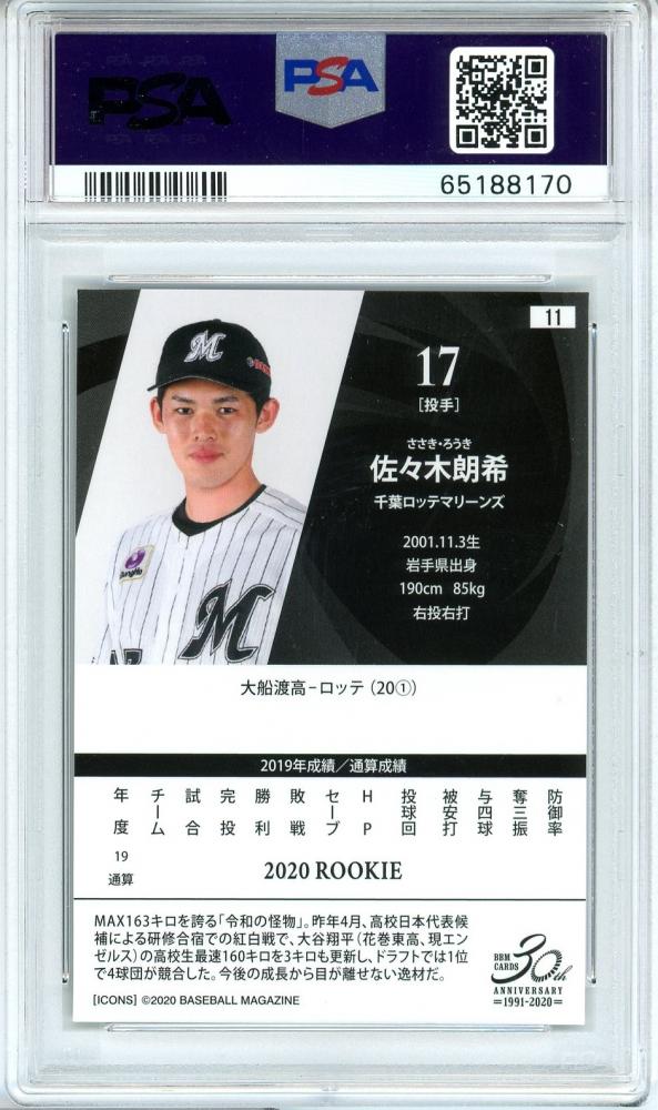 【PSA9】佐々木朗希 BBM 2020 千葉ロッテマリーンズ カード 07241649_66a0b1fdbdc46.jpg