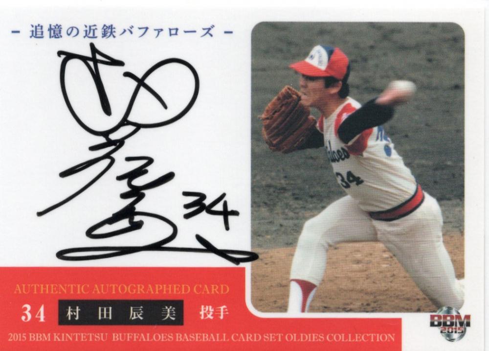 ミントモール / MINT LAB TOKYO店 / 2015 BBM 追憶の近鉄バファローズ