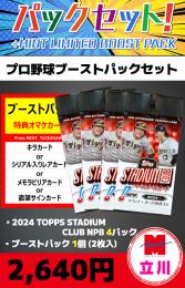 【プロ野球ブーストパックセット】2024 TOPPS STADIUM CLUB NPBプロ野球 4P + ブーストパック1個(2枚入)