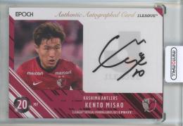 2021 EPOCH Jリーグ オフィシャルトレーディングカード 三竿健人 直筆サインカード【08/50】 鹿島アントラーズ