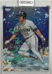 2025 BBM 35周年 山下大輔 CROSS OCEAN 銀紙シルキーエメラルド箔サイン版【058/100】 横浜大洋ホエールズ