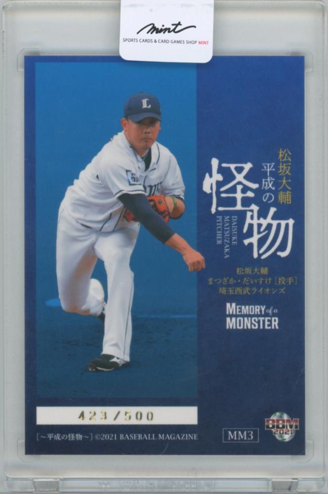ミントモール / MINT 横浜店 / 2021 BBM 松坂大輔セット〜平成の