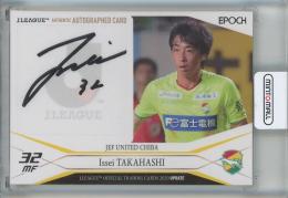 2020 EPOCH Jリーグ オフィシャルトレーディングカード UPDATE 髙橋壱晟 直筆サインカード【49/55】 ジェフユナイテッド千葉