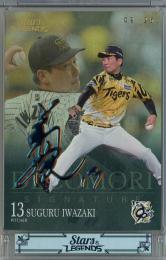 2025 EPOCH 阪神タイガース STARS & LEGENDS 岩崎優 DECOMORI SIGNATURE【09/25】