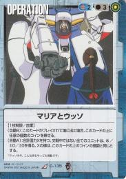 ガンダムウォー   マリアとウッソ R O-135