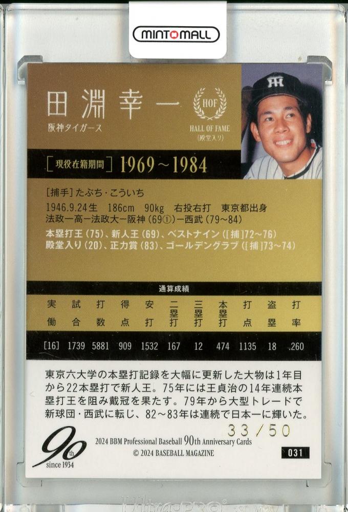 カルビープロ野球カード　スターへの歩み　阪神タイガース　田淵幸一 ミントモール / MINT 池袋店 / 2024 BBMプロ野球90周年カード