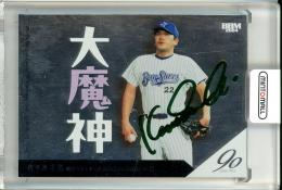 2024 BBM プロ野球90周年カード 佐々木 主浩 ニックネーム 銀紙緑箔サイン版【093/100】 横浜