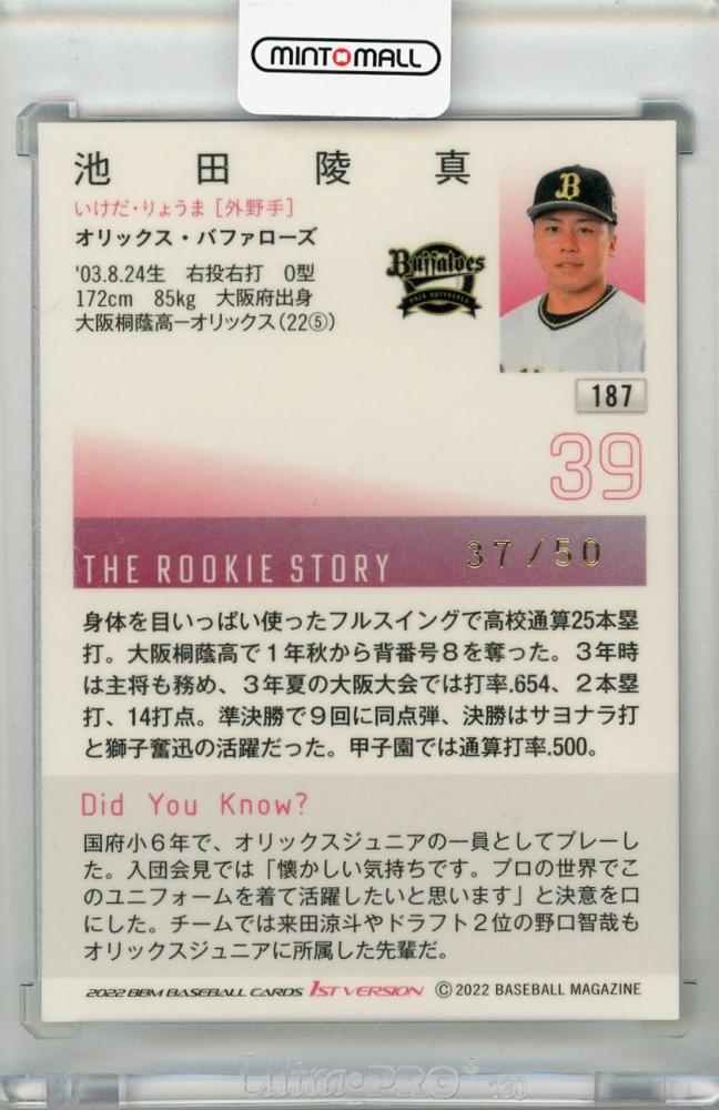 (10枚限定)BBM 2022 ルーキーカード　池田陵真 ミントモール / MINT 新宿店 / 2022 BBM 1st Version オリックス
