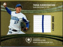 BBM 2019 ルーキーエディションプレミアム 上茶谷大河 ジャージーカード 026/100