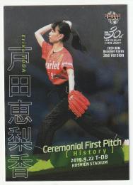 2020 BBM 2nd Version / 戸田恵梨香(女優) 銀紙版始球式カード [080/200]