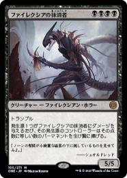 【ONE】【JPN】《ファイレクシアの抹消者/Phyrexian Obliterator》