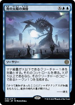 ミントモール / MINT GAMES MTG(東日本橋) / 【ONE】【JPN】《青の太陽