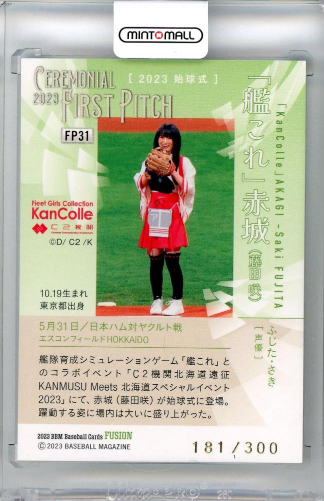 ミントモール / MINT 新宿店 / 2023 BBM FUSION 声優 始球式カード 