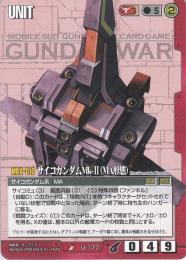 ガンダムウォー  サイコガンダムMk-II(MA形態) 傷あり R U-177