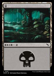 【MKM】【JPN】《沼/Swamp》No.281