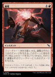 【MKM】【JPN】【Foil】《通電/Galvanize》
