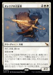【MKM】【JPN】【Foil】《オレリアの立証者/Aurelia's Vindicator》