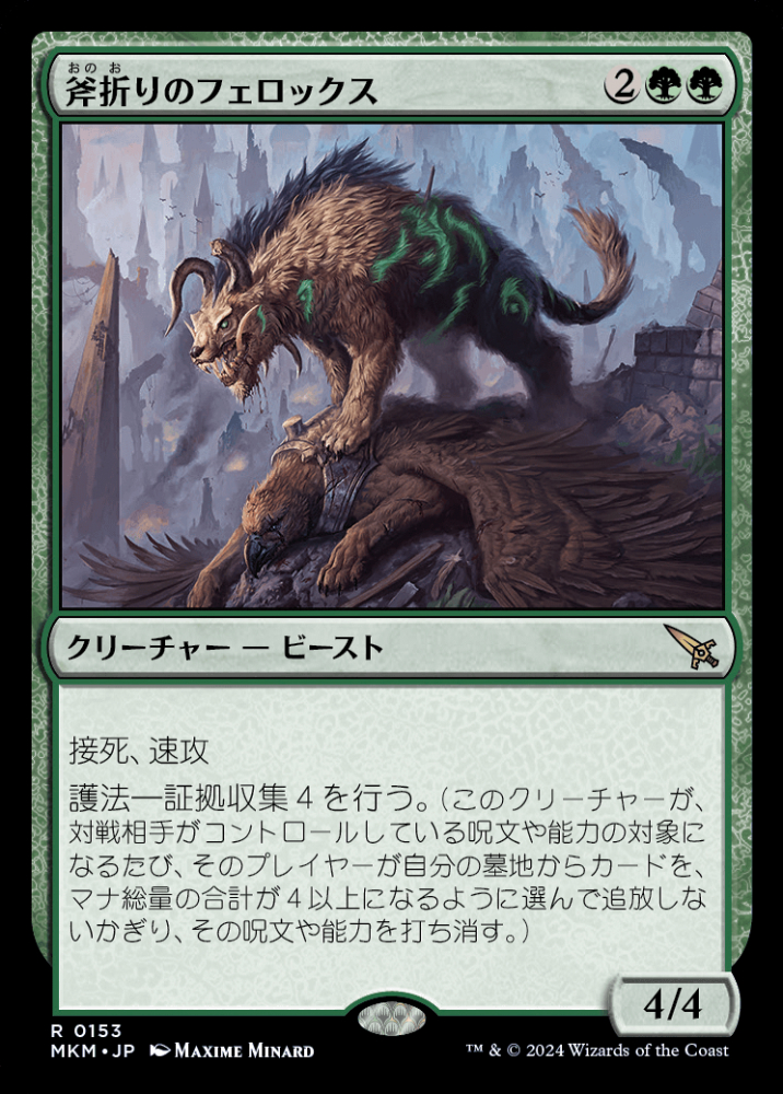 ミントモール / MINT GAMES MTG店 / 【MKM】【JPN】【Foil】《斧折りのフェロックス/Axebane Ferox》