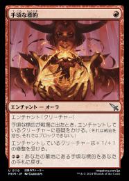 【MKM】【JPN】【Foil】《手頃な標的/Convenient Target》