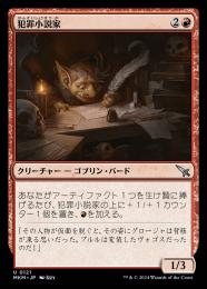 【MKM】【JPN】【Foil】《犯罪小説家/Crime Novelist》