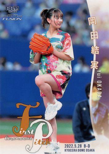 Amazon.co.jp: 25枚限定！岡田結実 直筆サインカード 始球式版