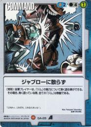 ガンダムウォー  ジャブローに散らず  GA-28