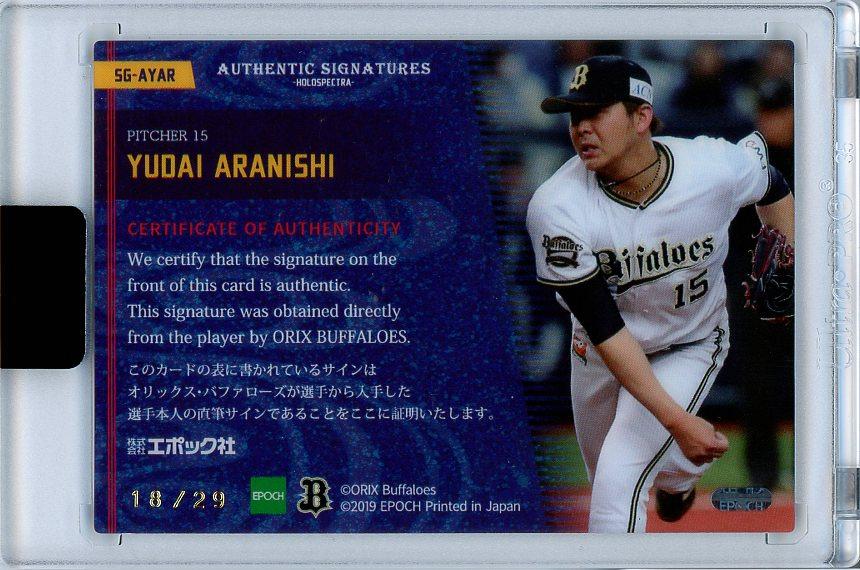 荒西祐大 オリックスバファローズ選手カードコンプリートセット2019 ミントモール / MINT 梅田店 / 2019 EPOCH オリックス