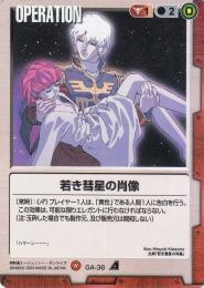 ガンダムウォー  若き彗星の肖像  GA-36