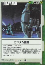 ガンダムウォー  ガンダム強奪　禁忌の胎動版 R C-101