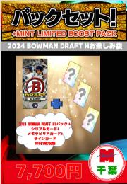 【海外ベースボールお楽しみ袋】千葉店version 2024 BOWMAN DRAFT  HOBBY 1パック+特典カード3枚