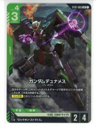 緑【ST07-005】ガンダムデュナメス(LR)