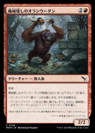 【MKM】【JPN】【Foil】《機械壊しのオランウータン/Gearbane Orangutan》