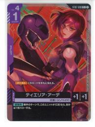 紫【ST07-010】ティエリア・アーデ(C+)