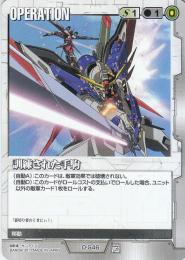 ガンダムウォー  訓練された手駒 U O-S46