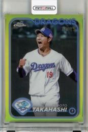 2024 Topps NPB Chrome 髙橋宏斗 Yellow Refractors【18/75】 中日ドラゴンズ