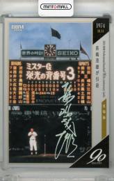 2024 BBM プロ野球90周年 長嶋茂雄 ホロ箔サイン版【05/50】 読売ジャイアンツ