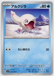 【sv1V】アルクジラ[023/078](C)