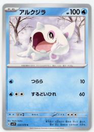 【sv1V】アルクジラ[024/078](C)