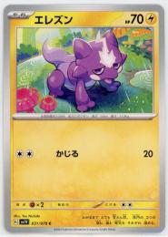 【sv1V】エレズン[031/078](C)