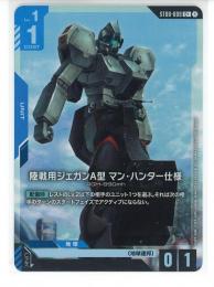 青【ST08-009】陸戦用ジェガン マン・ハンター仕様(C+)