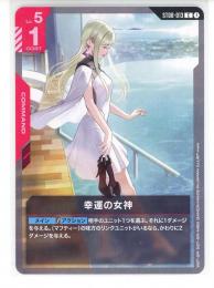 赤【ST08-013】幸運の女神(C)