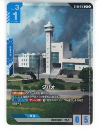 青【ST08-015】ダバオ(C+)