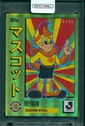 2025 Topps J.LEAGUE FLAGSHIP レイくん J.LEAGUE MASCOTS パラレル【43/50】 柏レイソル